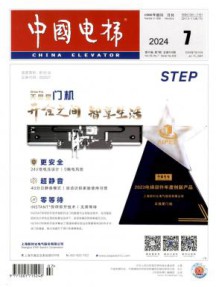 中国电梯杂志